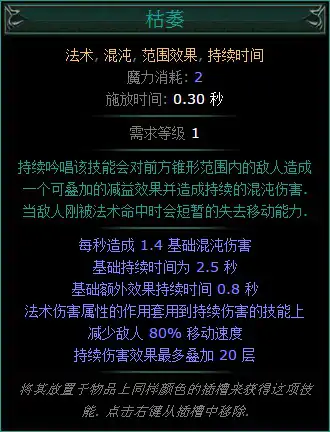 混沌法术流