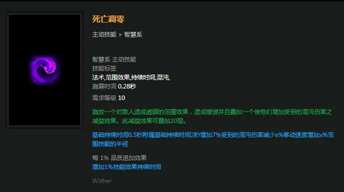 混沌法术流