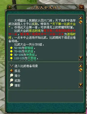 比武大会玩法