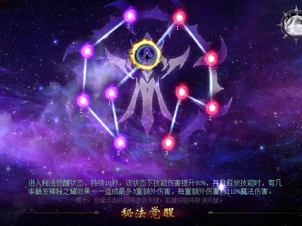 法师觉醒技能