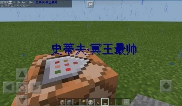 字幕指令使用,我的世界