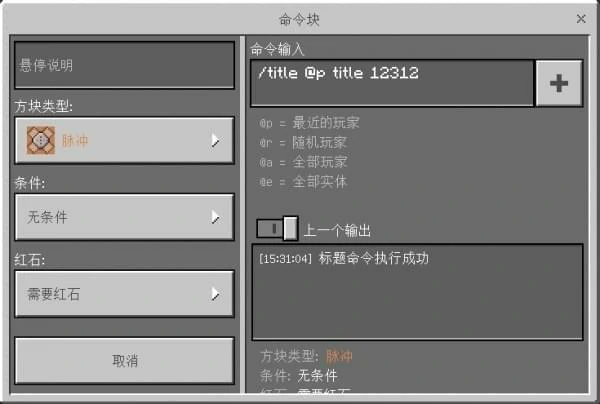 字幕指令使用,我的世界
