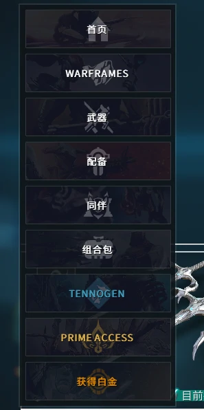 星际战甲商城
