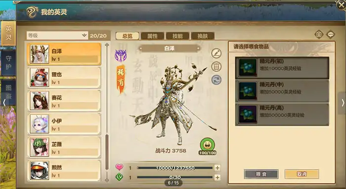 英灵系统解析