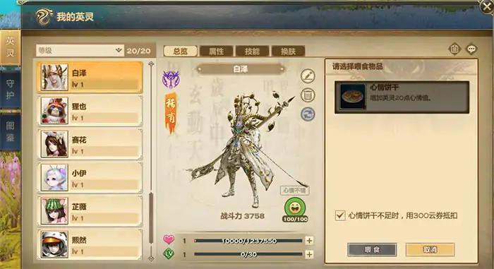 英灵系统解析