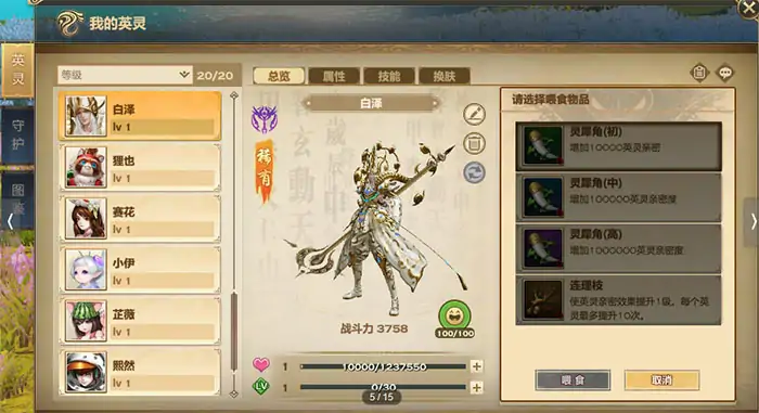 英灵系统解析