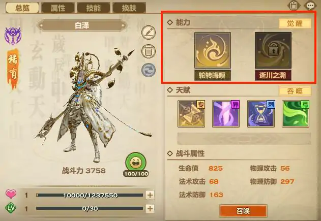 英灵系统解析
