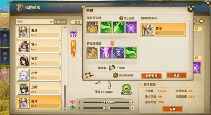 英灵系统解析