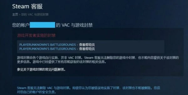 封号解除方法,绝地求生