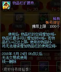 DNF物品栏扩展券,DNF