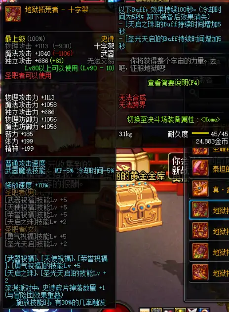 DNF时空武器大全,DNF