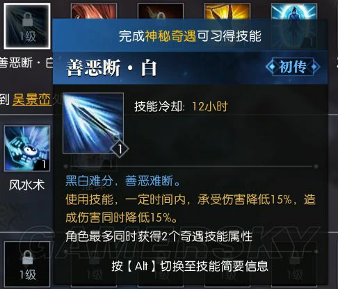 逆水寒奇遇任务,逆水寒