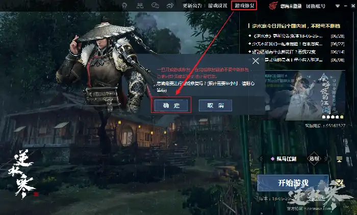 逆水寒客户端崩溃,逆水寒