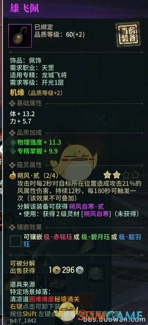 古剑奇谭ol蕴灵
