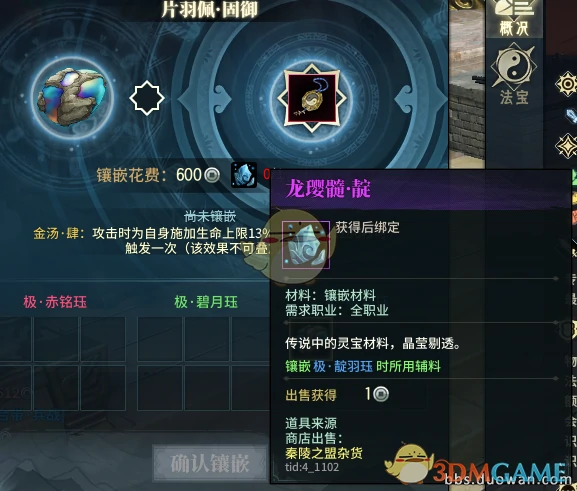 古剑奇谭ol蕴灵