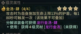 古剑奇谭ol蕴灵