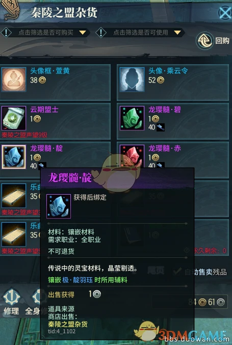 古剑奇谭ol蕴灵