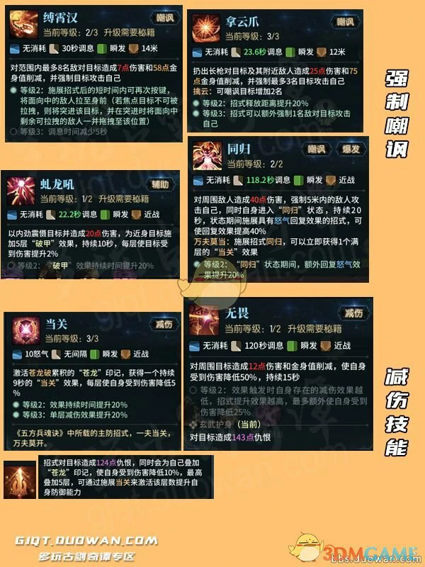 古剑奇谭ol天罡