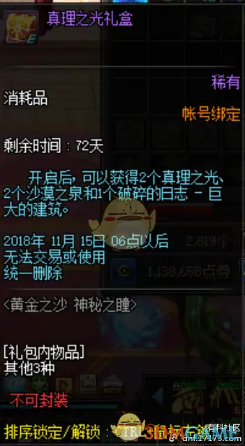 DNF黄金之沙,DNF