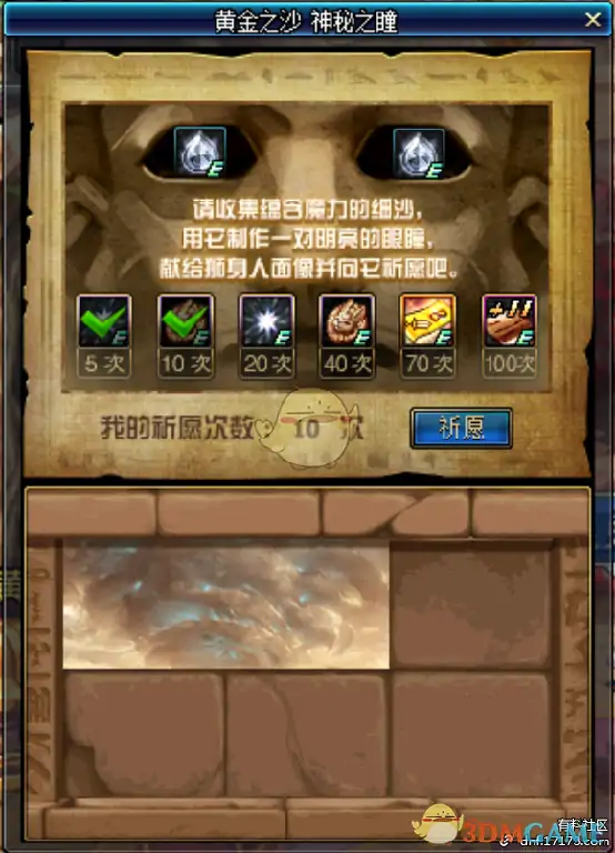 DNF黄金之沙,DNF