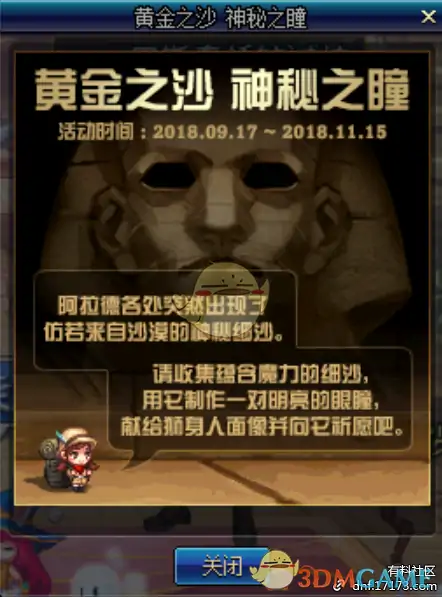 DNF黄金之沙,DNF