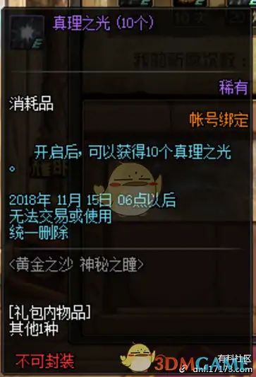 DNF黄金之沙,DNF