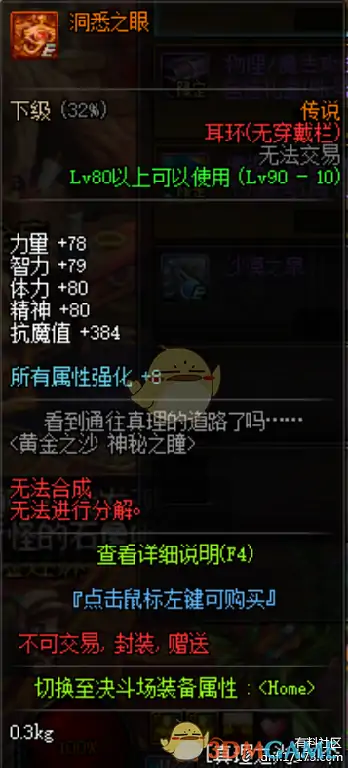 DNF黄金之沙,DNF