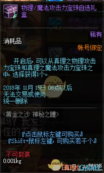 DNF黄金之沙,DNF