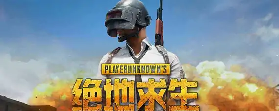 绝地求生掉帧怎么办,绝地求生