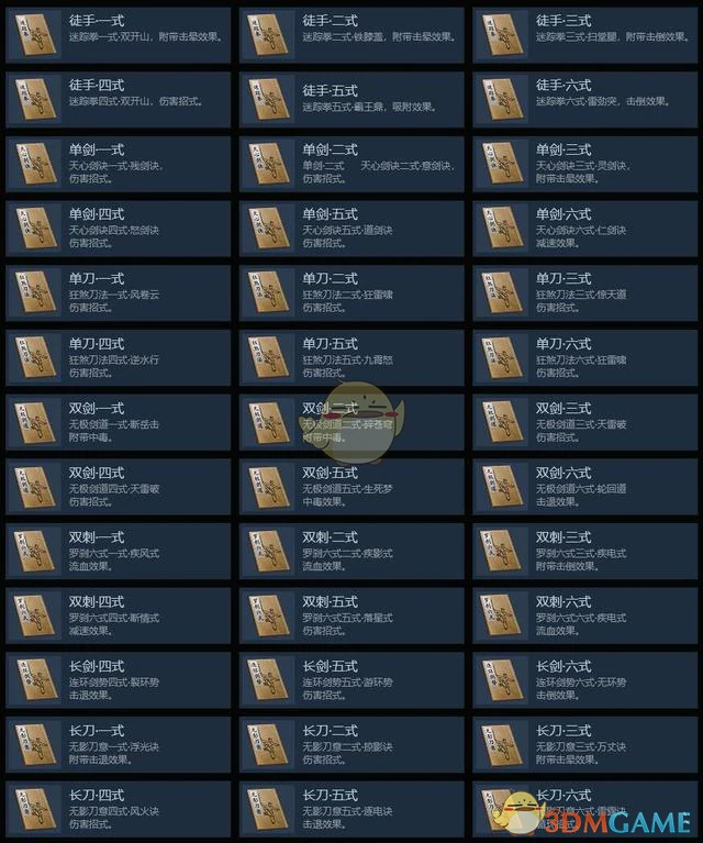 武侠乂大型攻略