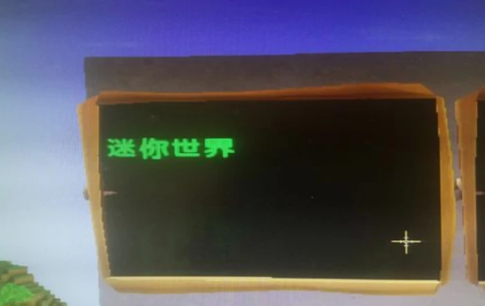 迷你闪字