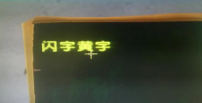 迷你闪字