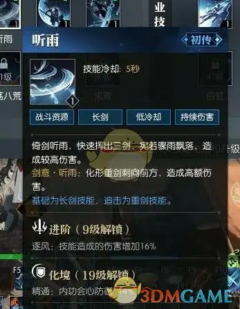 逆水寒龙吟,逆水寒