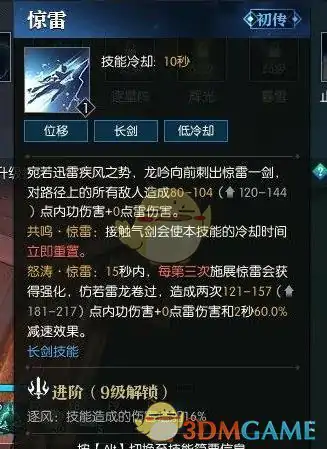 逆水寒龙吟,逆水寒
