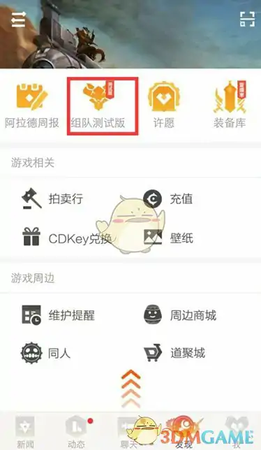 DNF助手打团组队功能解析,DNF