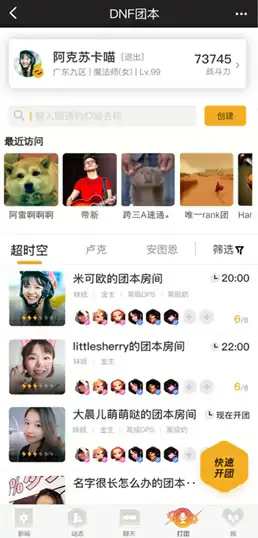 DNF助手打团组队功能解析,DNF
