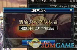 DNF助手打团组队功能解析,DNF