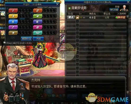 DNF助手打团组队功能解析,DNF