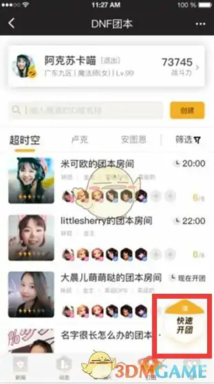 DNF助手打团组队功能解析,DNF