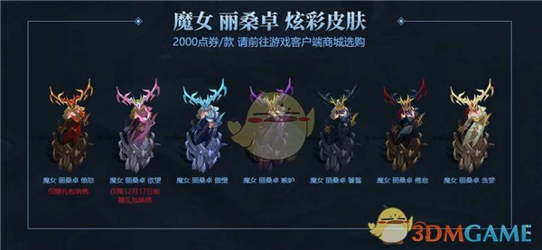 LOL魔女系列皮肤正式上架开售,LOL