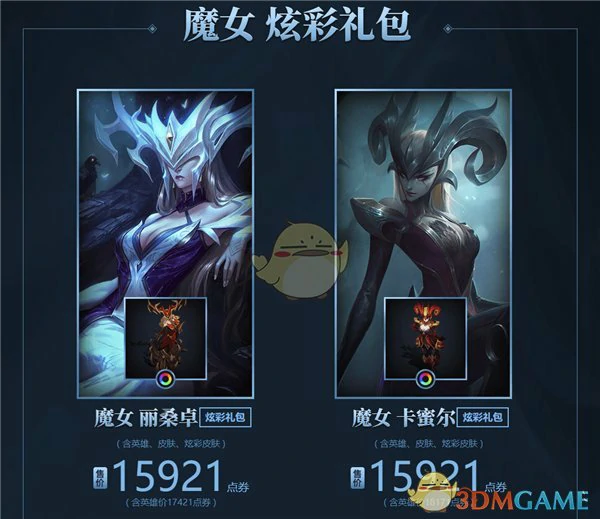 LOL魔女系列皮肤正式上架开售,LOL