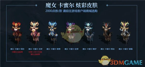 LOL魔女系列皮肤正式上架开售,LOL