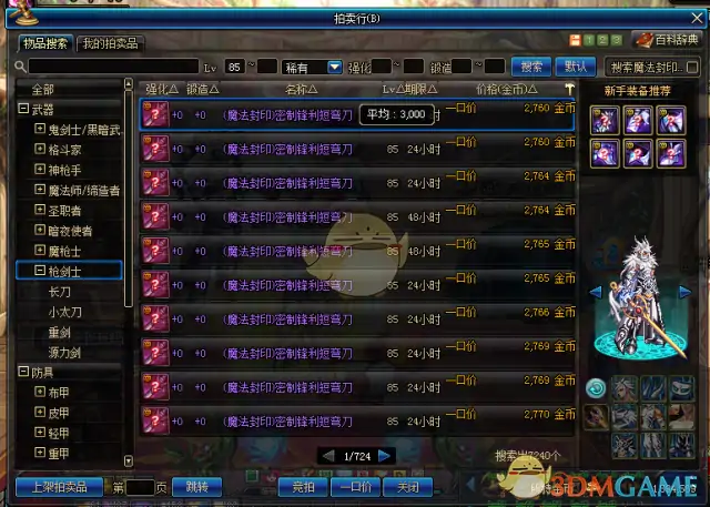 DNF传说灵魂性价比最高获取途径盘点