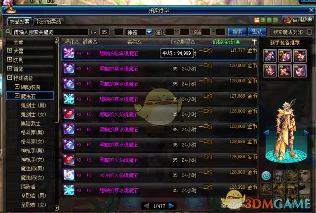 DNF传说灵魂性价比最高获取途径盘点