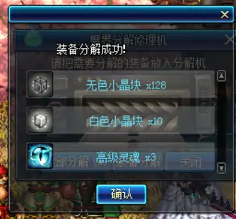 DNF蓝白装备分解收益解析