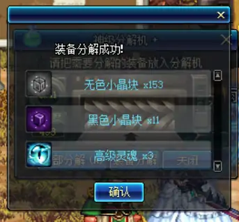 DNF蓝白装备分解收益解析