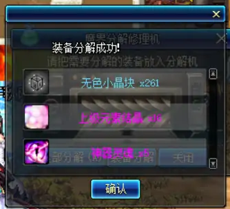 DNF蓝白装备分解收益解析