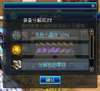 DNF蓝白装备分解收益解析