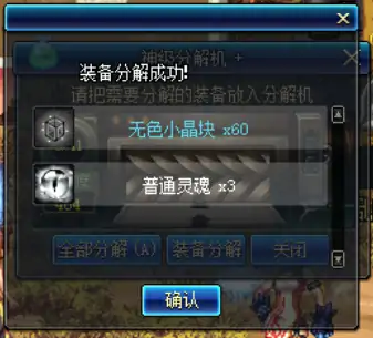 DNF蓝白装备分解收益解析