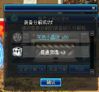 DNF蓝白装备分解收益解析